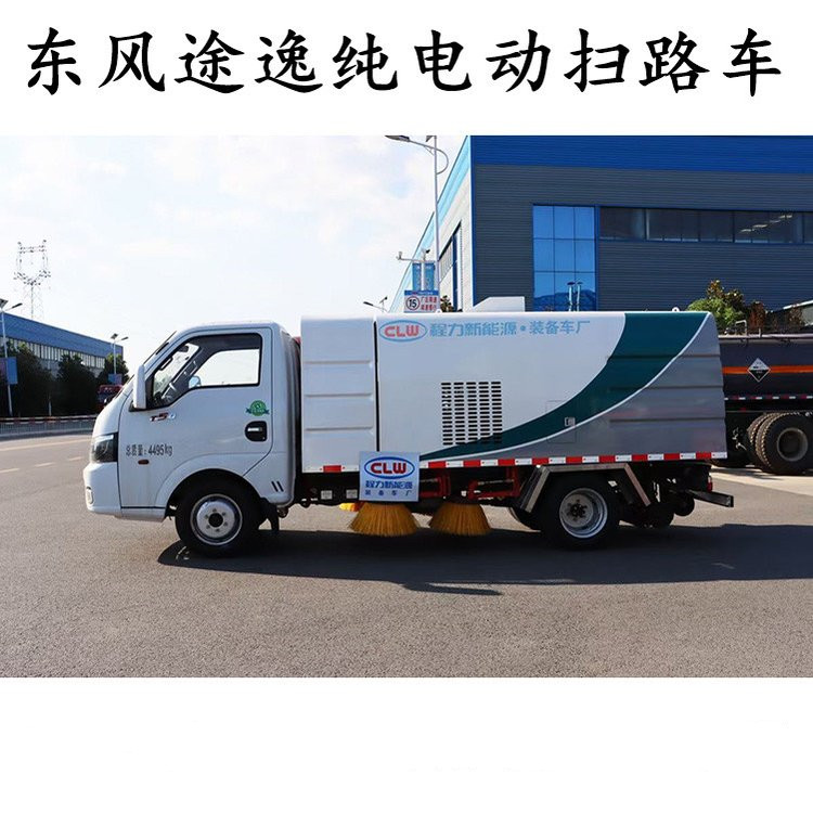 新能源純電動小型掃路車